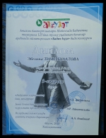 30 сентября в г. Уфа состоялось награждение победителей видеоконкурса «Бабич һүҙе». Наша участница Эвелина Тимербулатова по итогам конкурса была удостоена диплома 3 степени и памятного приза.