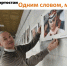 Одним словом, мэтр! - Ермекеевский район