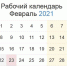 Как отдыхаем в феврале 2021 года: выходные на День защитника Отечества - Ермекеевский район