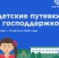 Реализация программы возврата части стоимости услуги по организации отдыха и оздоровления детей (туристического кешбэка) - Ермекеевский район