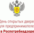 О проведении акции «День открытых дверей для предпринимателей» - Ермекеевский район