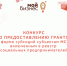 Объявлен конкурс на получение грантов в форме субсидий субъектами малого и среднего предпринимательства, включенными в реестр социальных предпринимателей - Ермекеевский район