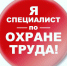 Стартовал приём заявок на республиканский конкурс «Лучший специалист по охране труда – 2022» - Ермекеевский район