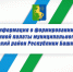 Информация о формировании Общественной палаты муниципального района Ермекеевский район  Республики Башкортостан - Ермекеевский район