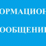 Информационное сообщение - Ермекеевский район