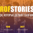 Возможность получения и размещения информации на онлайн-платформе ПрофСторис - один из этапов проекта - Ермекеевский район