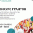 Открывается прием заявок на второй конкурс грантов Главы Республики Башкортостан 2022 года - Ермекеевский район