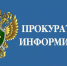 Прокуратура разъясняет - Ермекеевский район