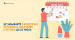 «Башэлектросбыт» напоминает о необходимости ежемесячно передавать показаний до 25 числа включительно
