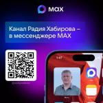 Регистрируйтесь в мессенджере MAX