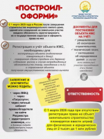 Построил - оформи