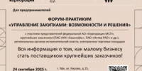 Внимание предприниматели!  Малому бизнесу расскажут как стать поставщиком крупнейших заказчиков - Ермекеевский район