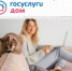 «Госуслуги Дом» - Ермекеевский район