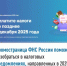 Промостраница ФНС России поможет разобраться в налоговых уведомлениях, направленных в 2025 году - Ермекеевский район