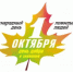 Уважаемые представители старшего поколения! Примите искренние поздравления с Международным Днем пожилых людей! - Ермекеевский район