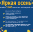 Яркая осень с «Башэлектросбыт» - Ермекеевский район