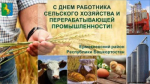В Ермекеевском районе собран рекордный урожай зерновых и зернобобовых культур