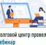 Долговой центр провел вебинар - Ермекеевский район