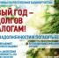 В Новый год - без долгов по налогам - Ермекеевский район
