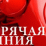 Горячая линия регионального оператора по обращению с твердыми коммунальными отходами! - Ермекеевский район