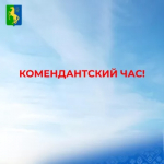 Уважаемые родители и несовершеннолетние!
