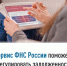 Сервис ФНС России поможет урегулировать задолженность - Ермекеевский район