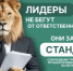 Лидеры не бегут от ответственности они задают стандарт - Ермекеевский район