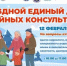 В с. Новые Сулли пройдет выездной единый день семейных консультаций - Ермекеевский район