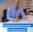 Уважаемые руководители строительных предприятий, организаций и учреждений! - Ермекеевский район