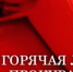 В прокуратуре Ермекеевского района пройдет «горячая линия» по вопросам оказания медпомощи и лекарственного обеспечения   - Ермекеевский район