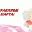 Дорогие женщины! - Ермекеевский район