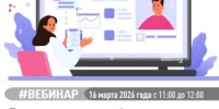 Приглашаем на вебинар по актуальным вопросам налогового законодательства - Ермекеевский район