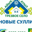Голосуем за село Новые Сулли! - Ермекеевский район