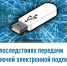 О последствиях передачи ключей электронной подписи посторонним - Ермекеевский район