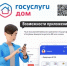 Походы в УК, очереди и разрозненные квитанции отнимают время? «Госуслуги Дом» поможет всё упростить! - Ермекеевский район