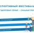 Стартовал новый сезон Всероссийского спортивного фестиваля «Здоровая семья — сильная Россия» - Ермекеевский район