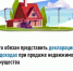 В каких случаях представляется налоговая декларация о доходах при продаже недвижимого имущества - Ермекеевский район