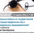 Регистрирующий орган приглашает на вебинар по актуальным вопросам в сфере государственной регистрации - Ермекеевский район