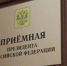 Прием граждан - Ермекеевский район