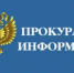 В Ермекеевском районе прокуратура выявила нарушения порядка принятия на работу бывшего государственного служащего - Ермекеевский район