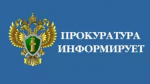 В Ермекеевском районе прокуратура выявила нарушения порядка принятия на работу бывшего государственного служащего