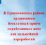 Уважаемые жители Ермекеевского района! - Ермекеевский район