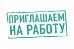 Приглашаем соискателей для рассмотрения на должность начальника отдела архитектуры и ЖКХ – главного архитектора
