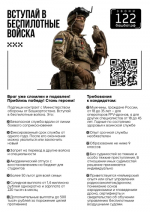 В Республике Башкортостан продолжается набор в войска беспилотных систем