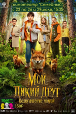 Кинотеатр «Семейный» приглашает ермекеевцев и гостей района на просмотр фильмов